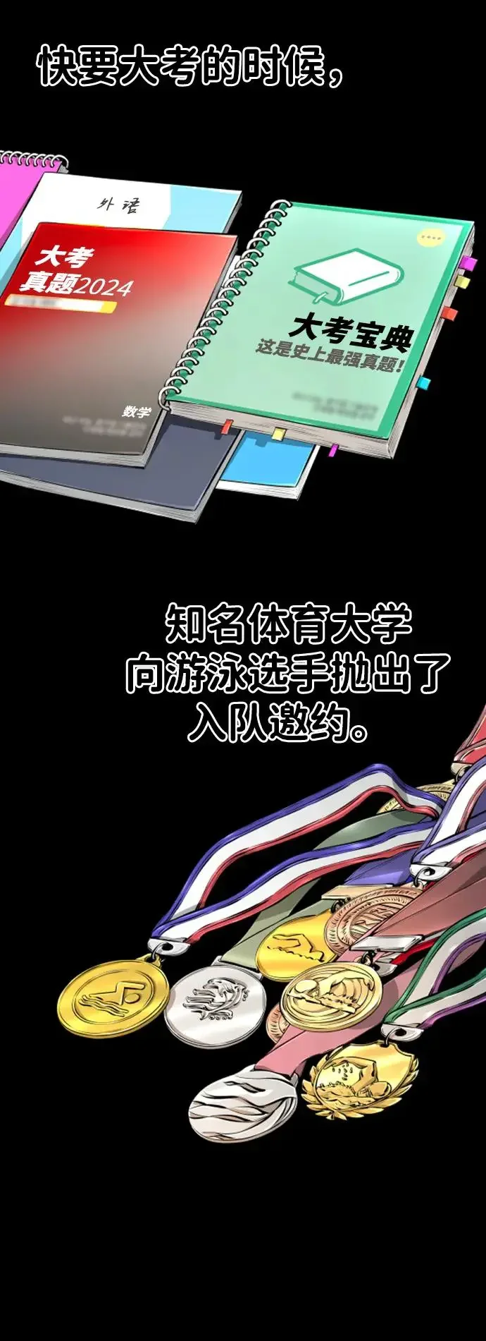 屏息求生 [第17话] 医务室（2） 第70页