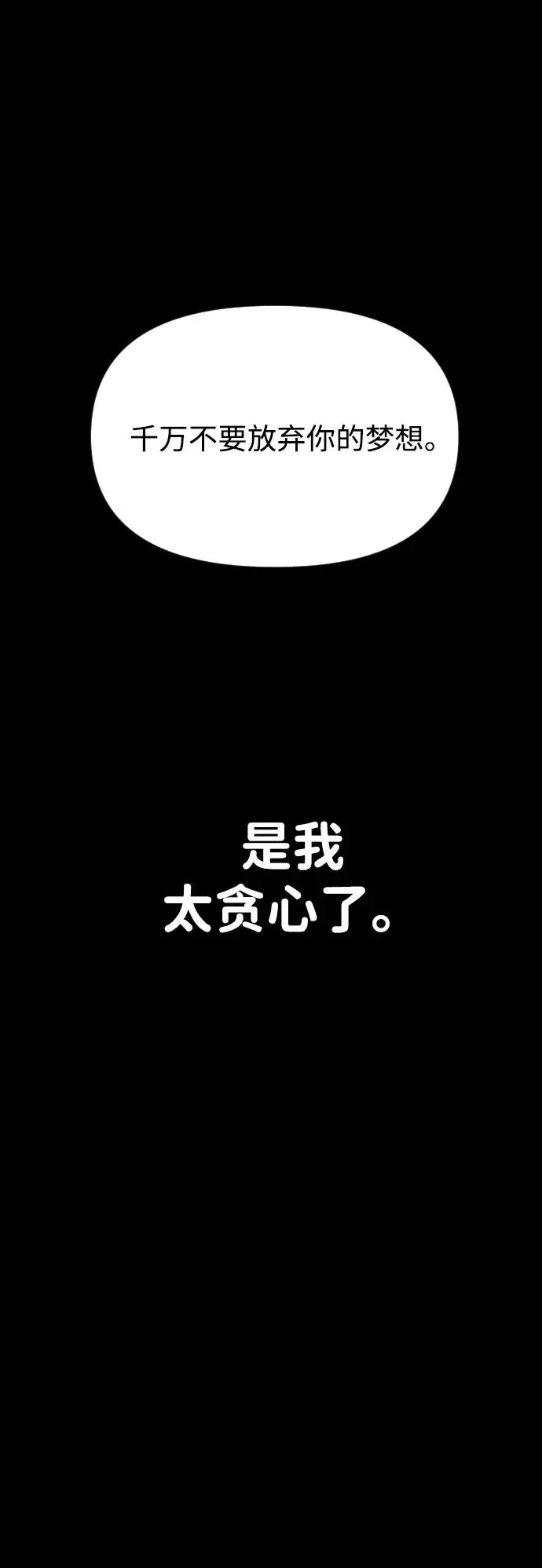 屏息求生 [第17话] 医务室（2） 第79页