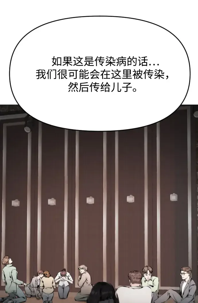 屏息求生 [第18话] 安全出口 第21页