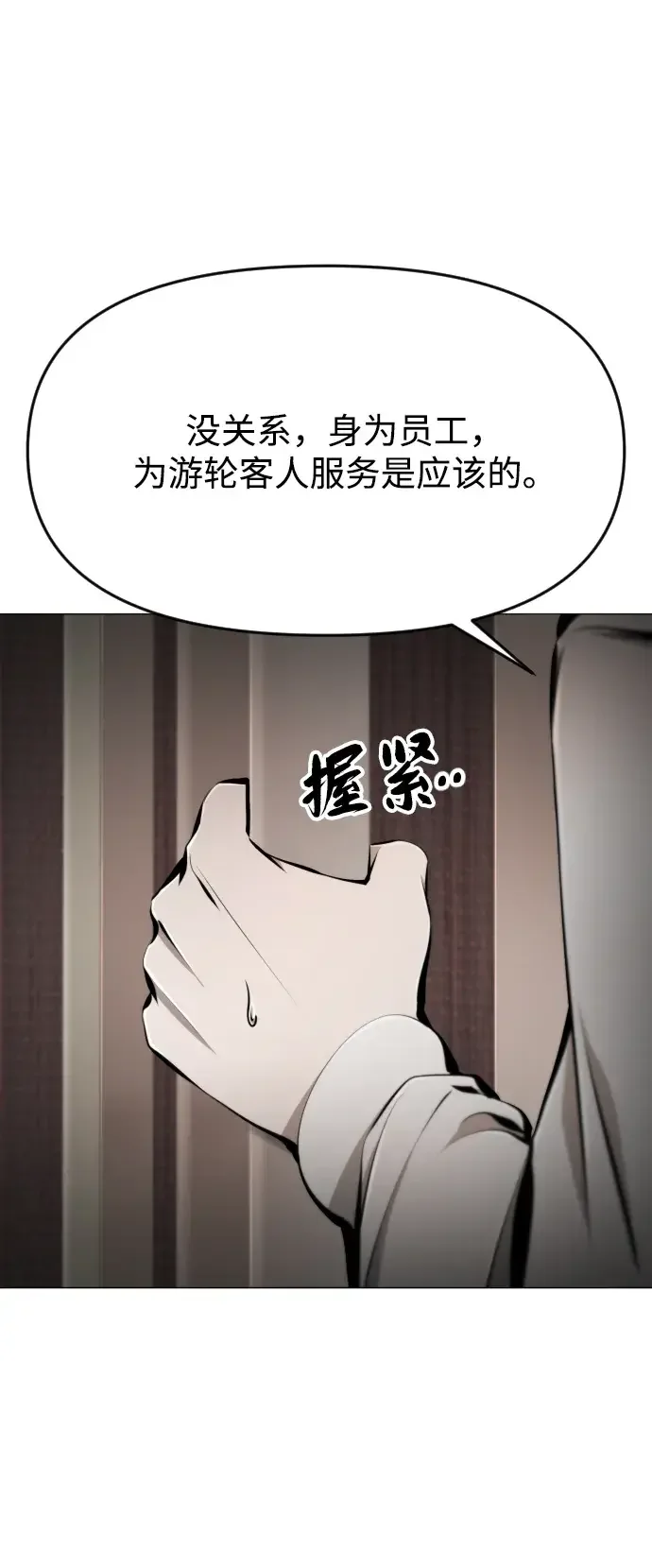 屏息求生 [第18话] 安全出口 第49页