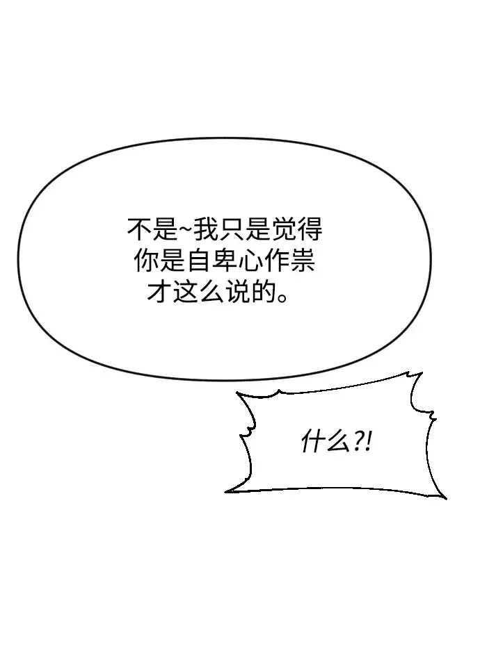 屏息求生 [第18话] 安全出口 第43页