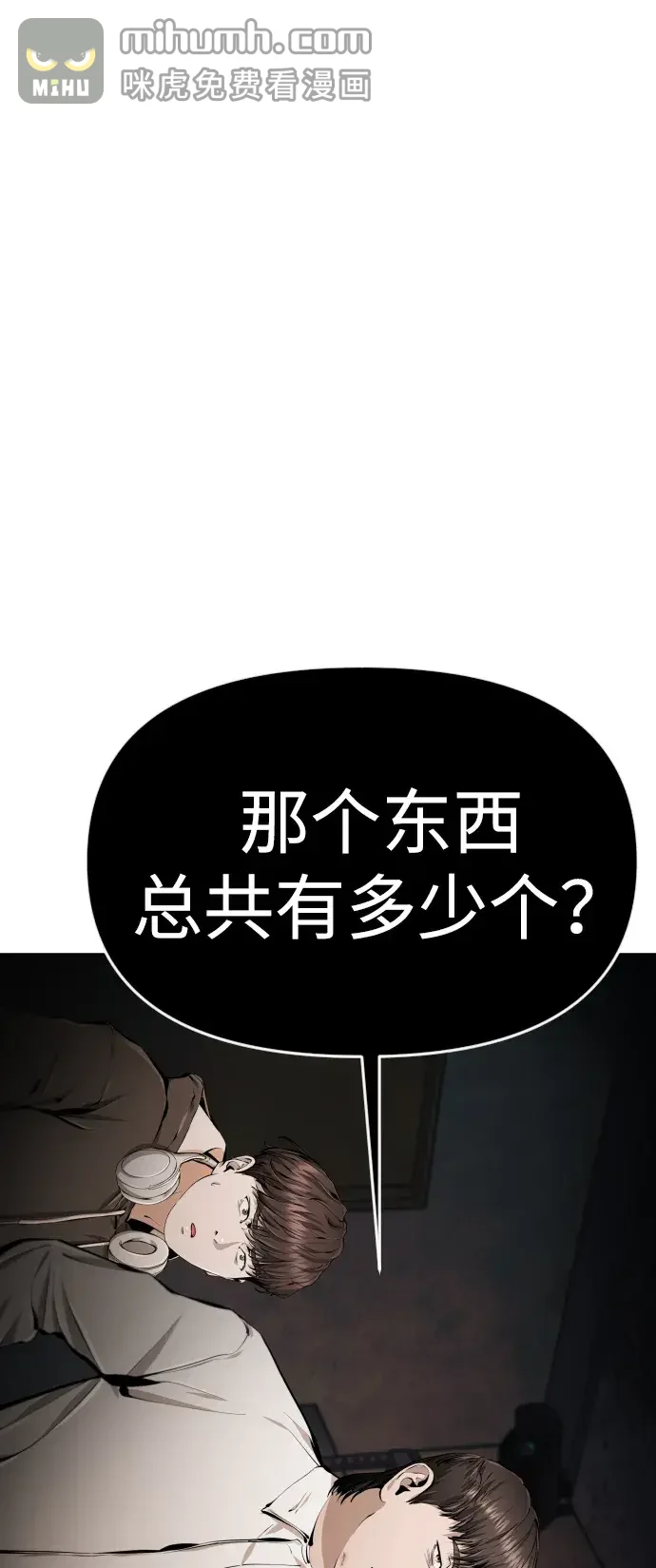 屏息求生 [第18话] 安全出口 第4页