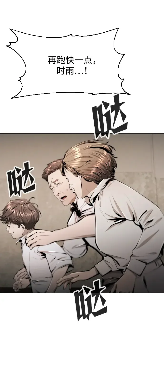 屏息求生 [第19话] 吴大植 第28页