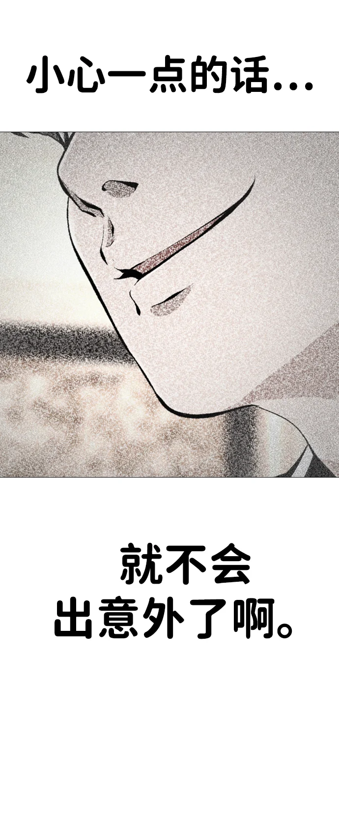 屏息求生 [第2话] 征兆 第132页