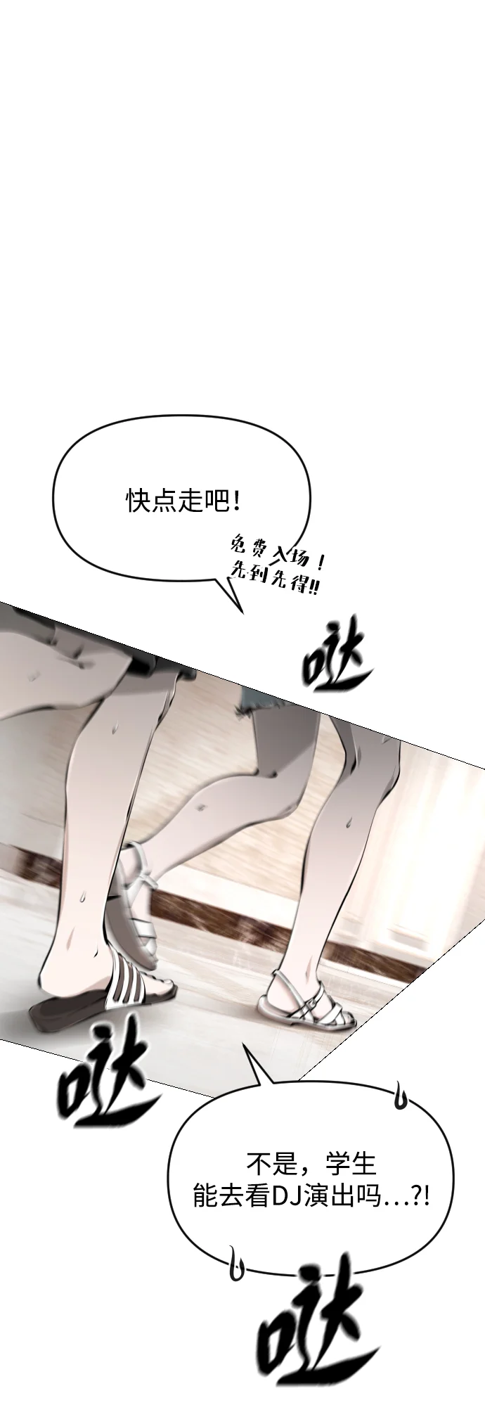 屏息求生 [第2话] 征兆 第92页