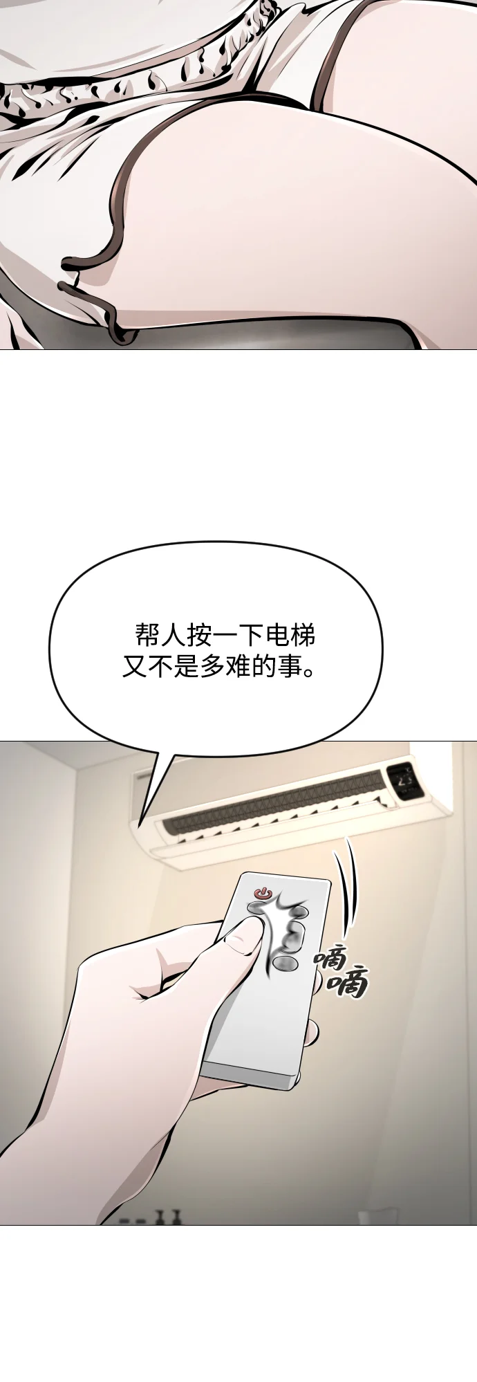 屏息求生 [第2话] 征兆 第114页