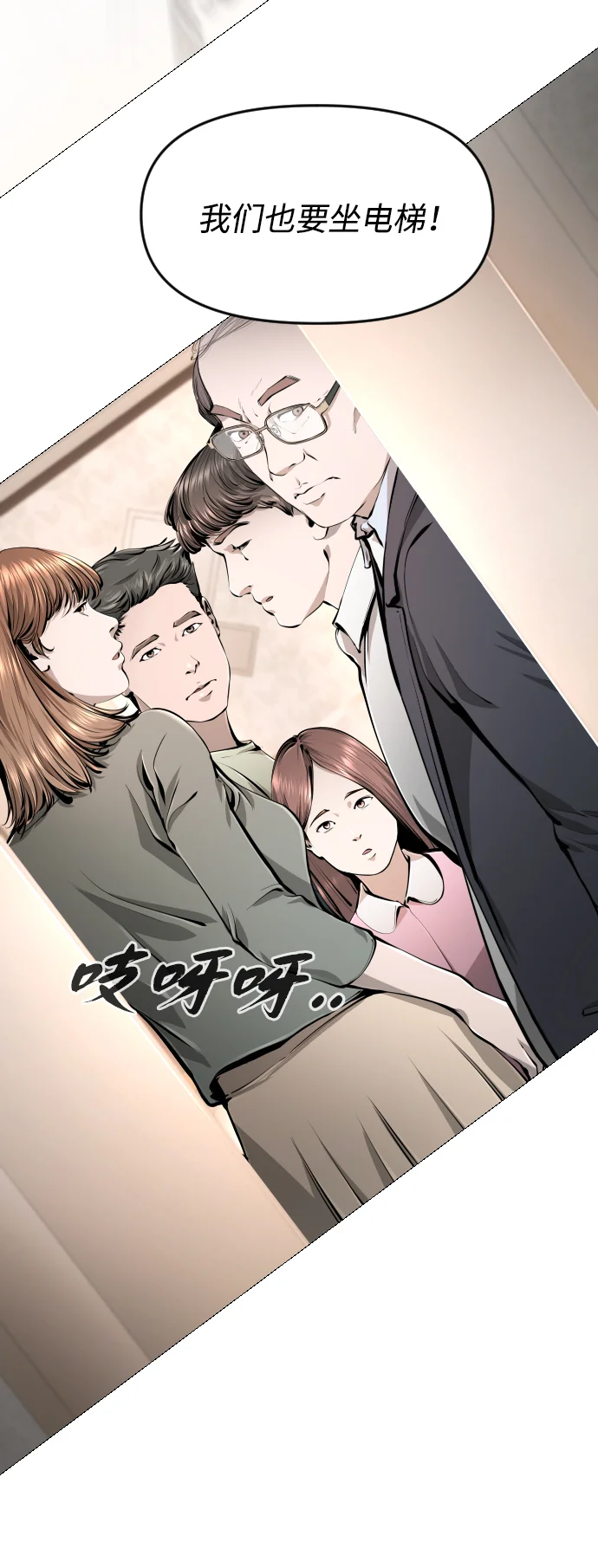 屏息求生 [第2话] 征兆 第97页
