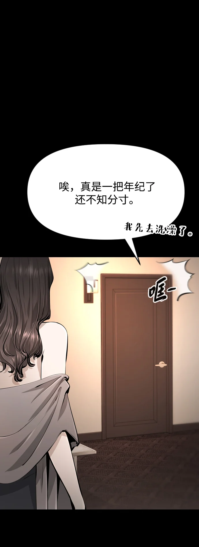 屏息求生 [第2话] 征兆 第8页