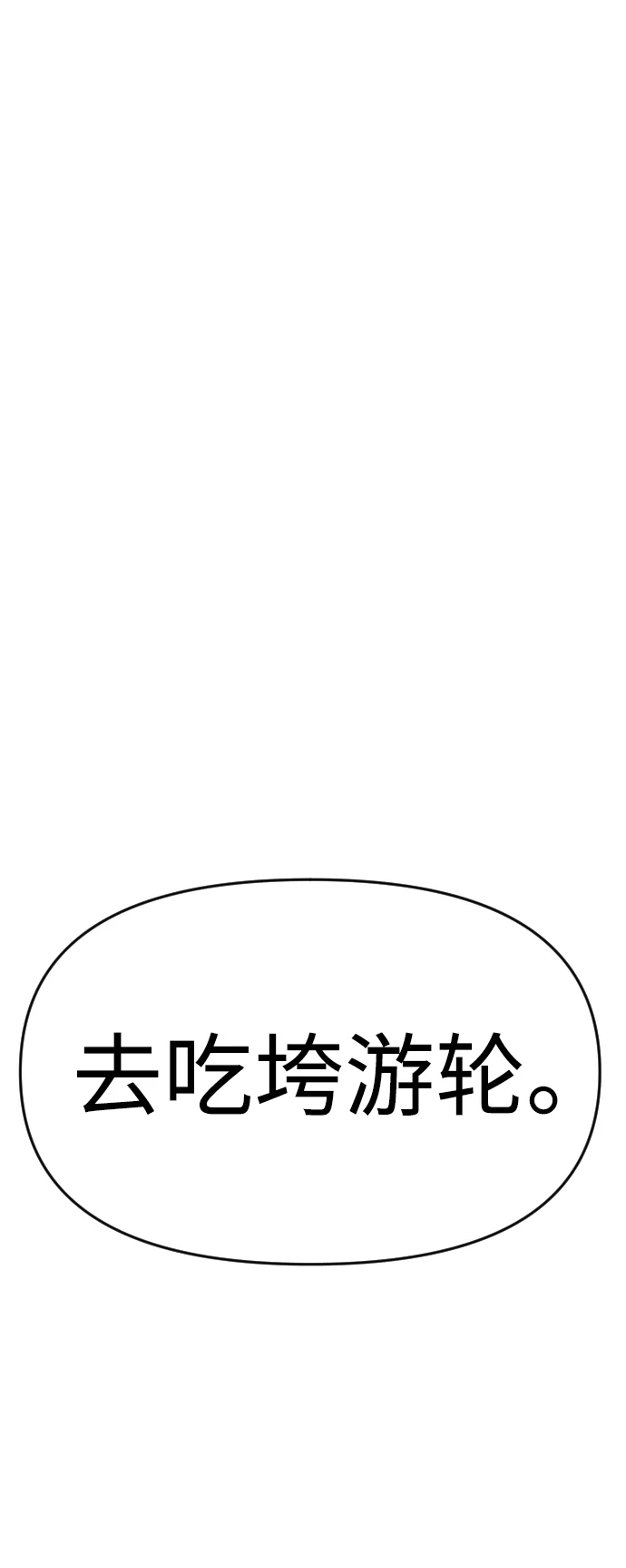 屏息求生 [第2话] 征兆 第43页