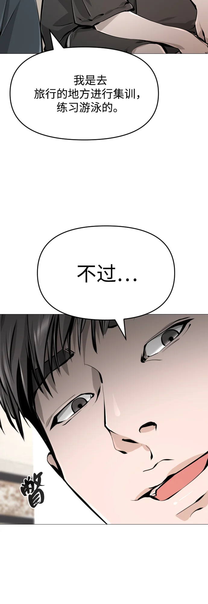 屏息求生 [第2话] 征兆 第66页