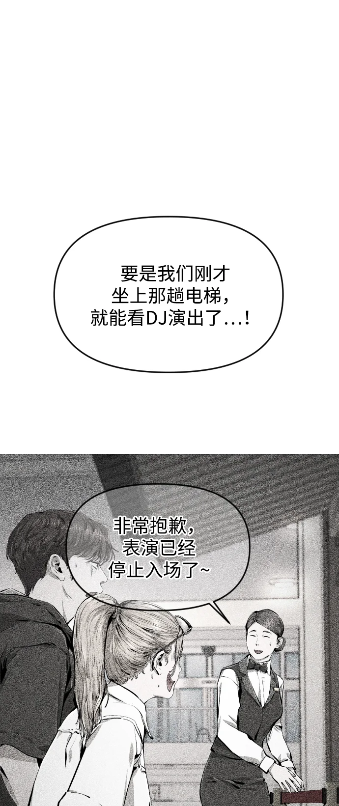 屏息求生 [第2话] 征兆 第117页