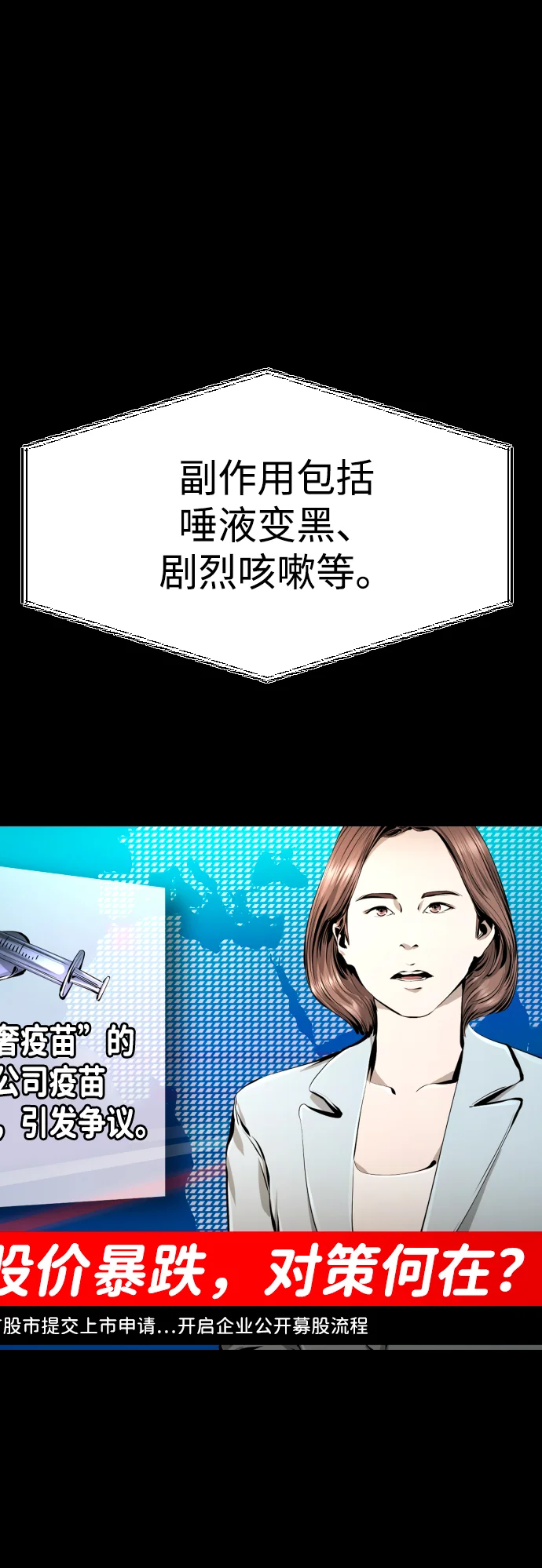 屏息求生 [第2话] 征兆 第16页