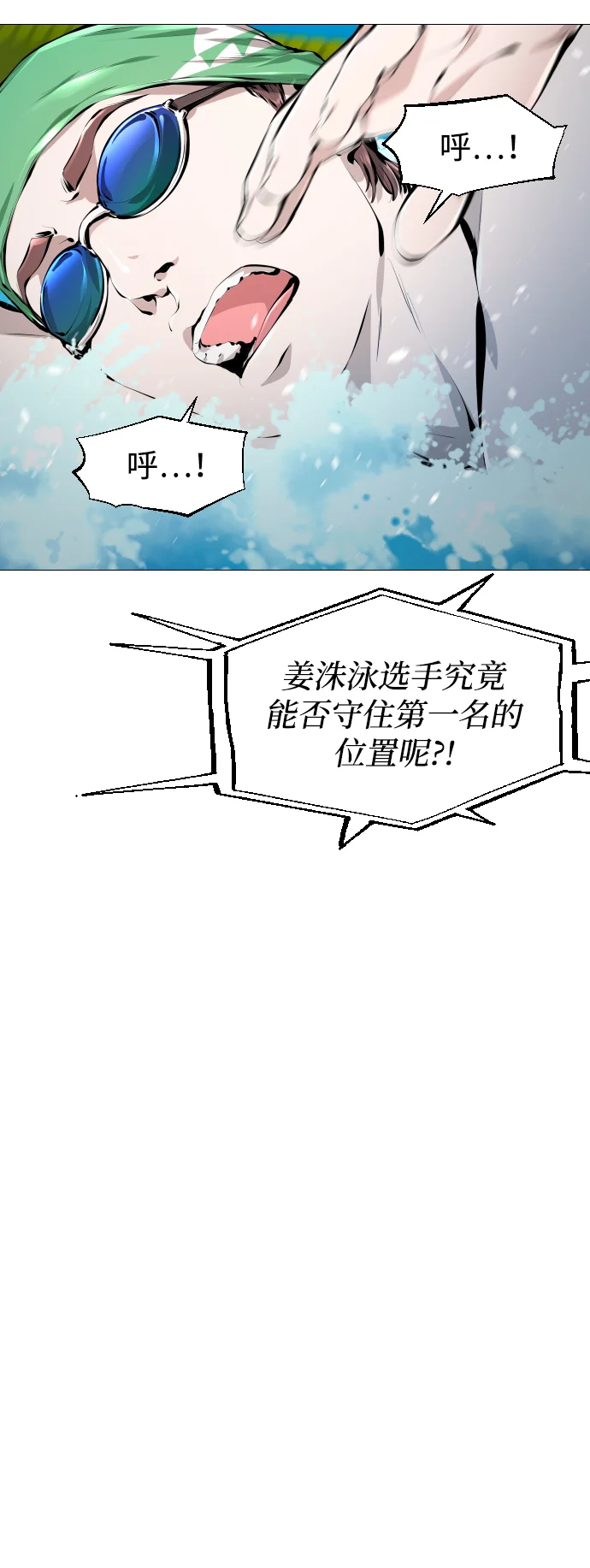 屏息求生 [第2话] 征兆 第29页