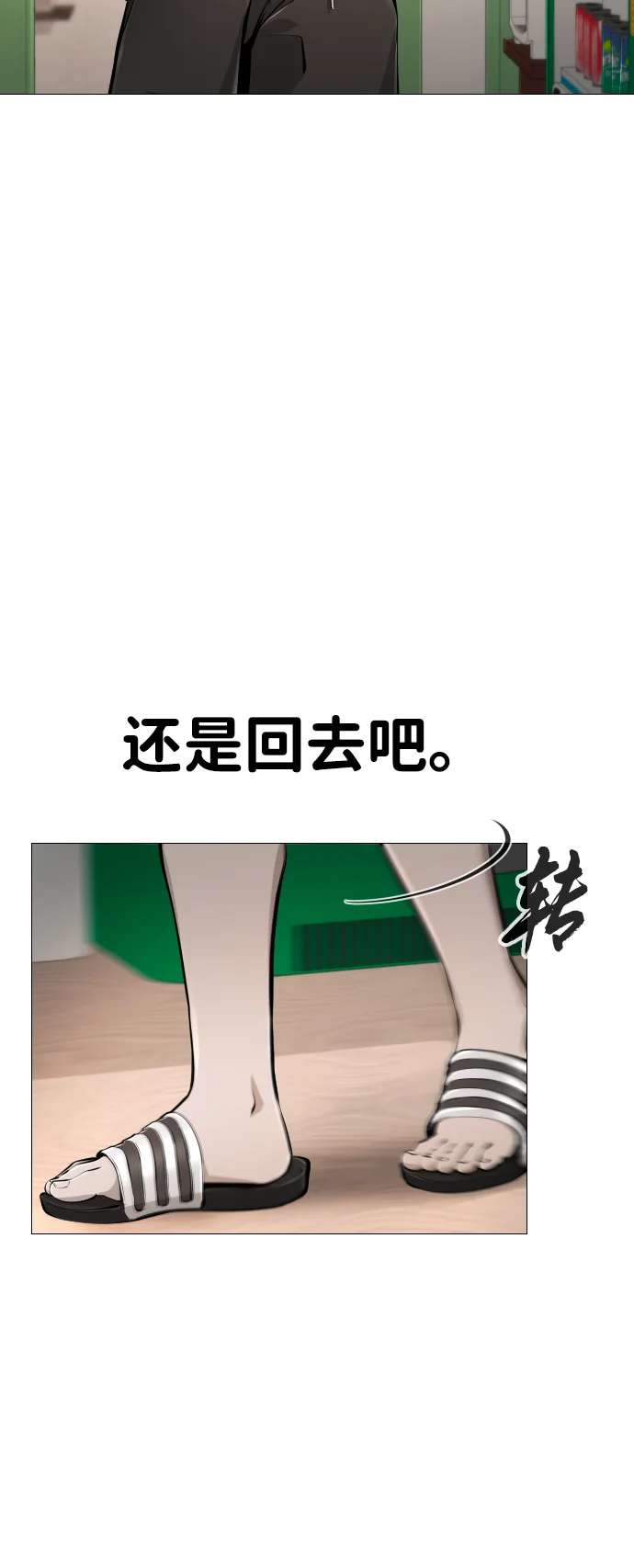 屏息求生 [第2话] 征兆 第142页