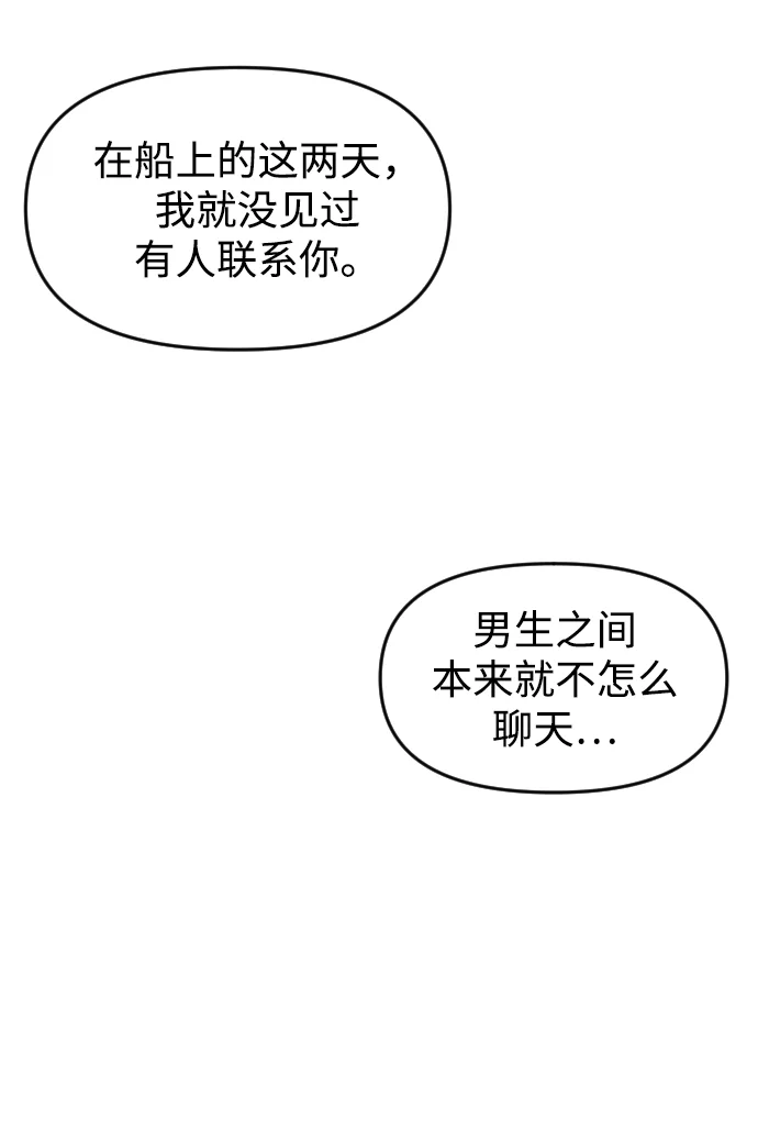 屏息求生 [第2话] 征兆 第55页
