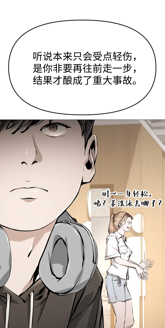 屏息求生 [第2话] 征兆 第73页