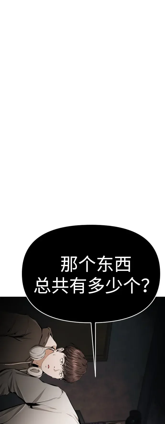 屏息求生 [第20话] 救援 第65页