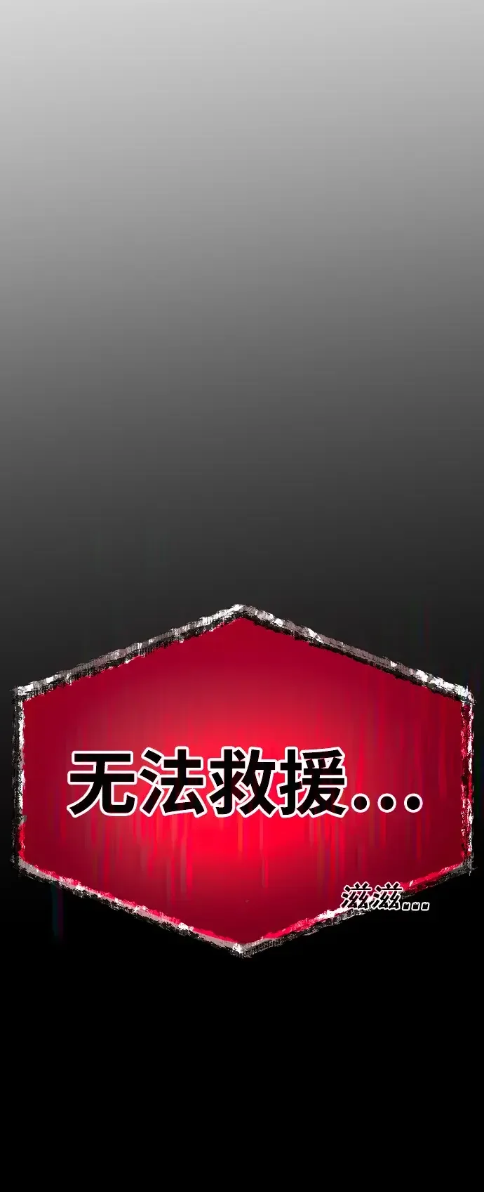 屏息求生 [第20话] 救援 第104页