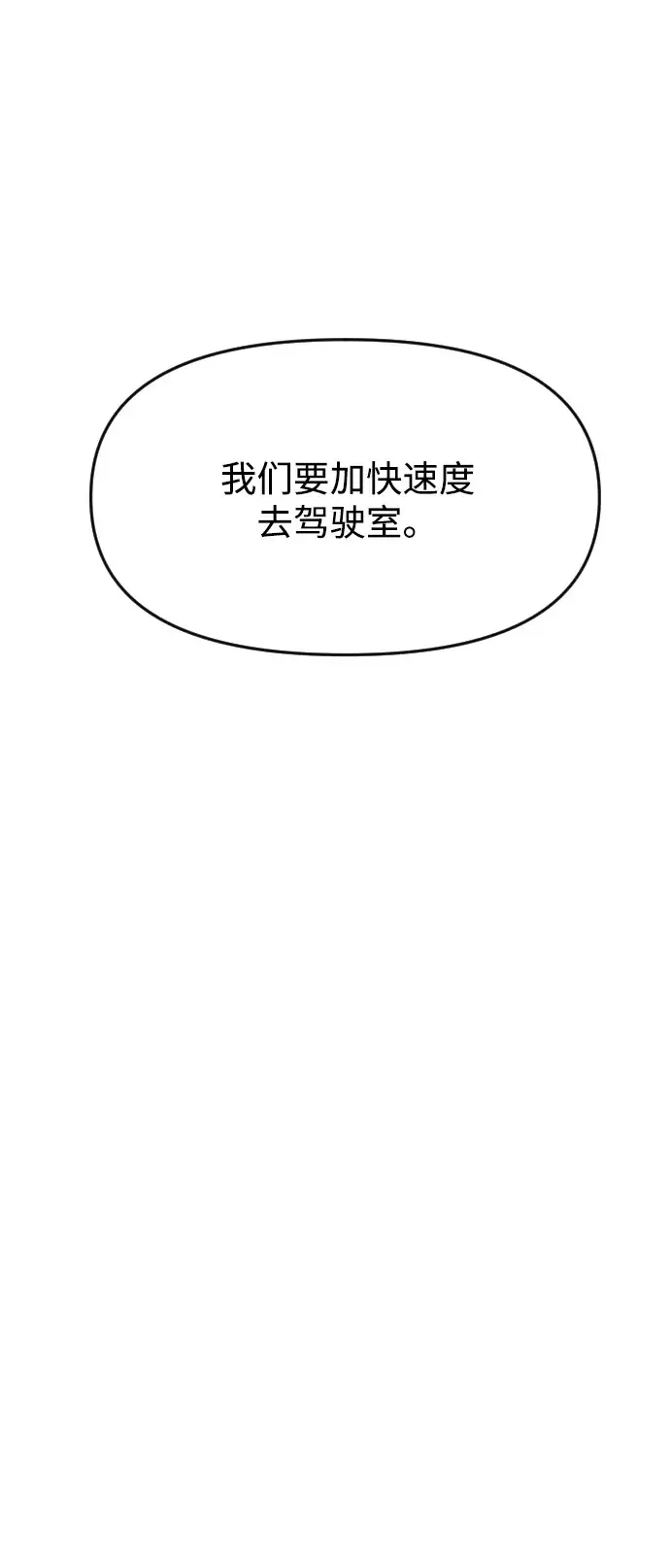 屏息求生 [第20话] 救援 第61页