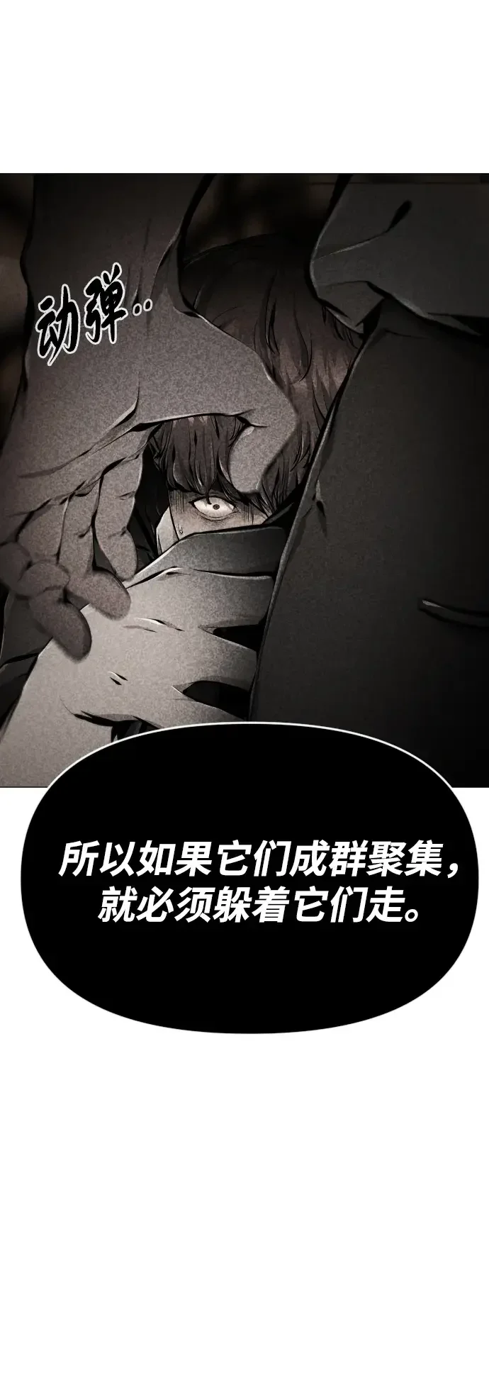 屏息求生 [第21话] 捉迷藏 第36页
