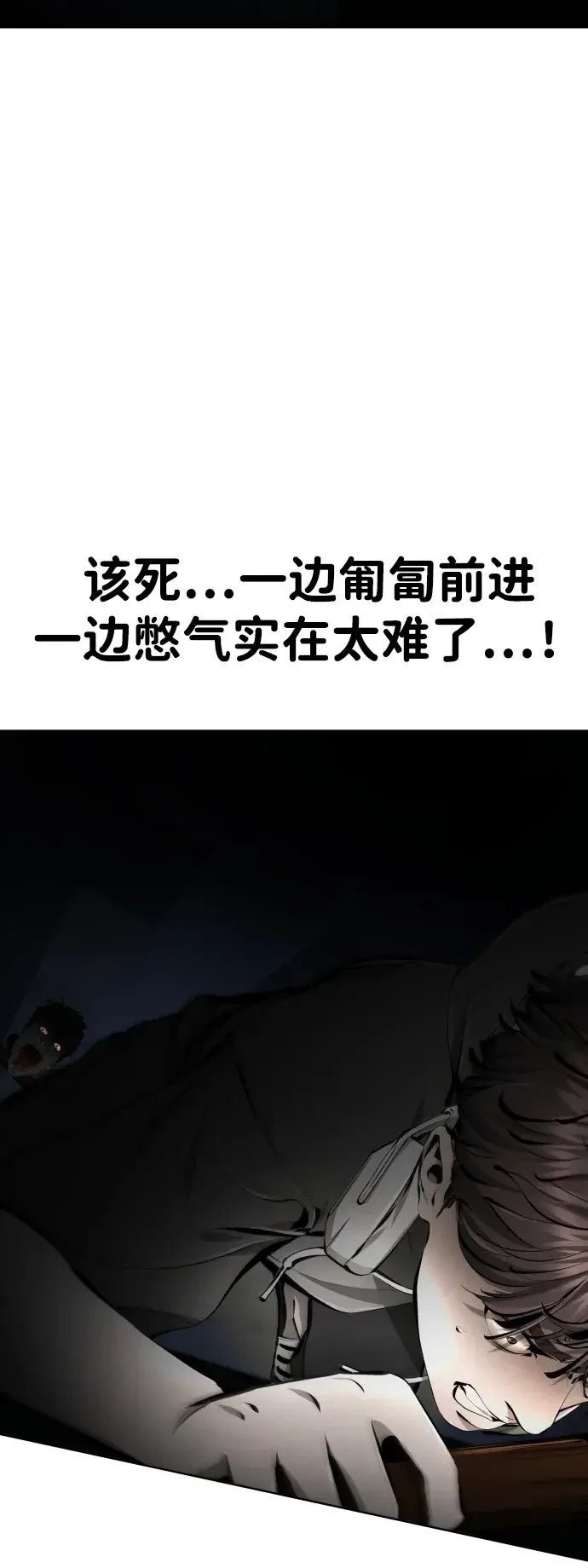 屏息求生 [第21话] 捉迷藏 第114页