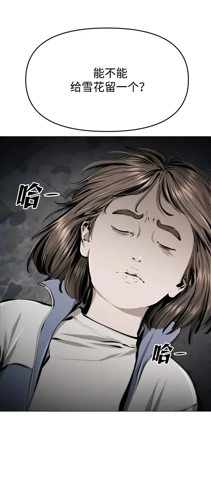 屏息求生 [第21话] 捉迷藏 第19页