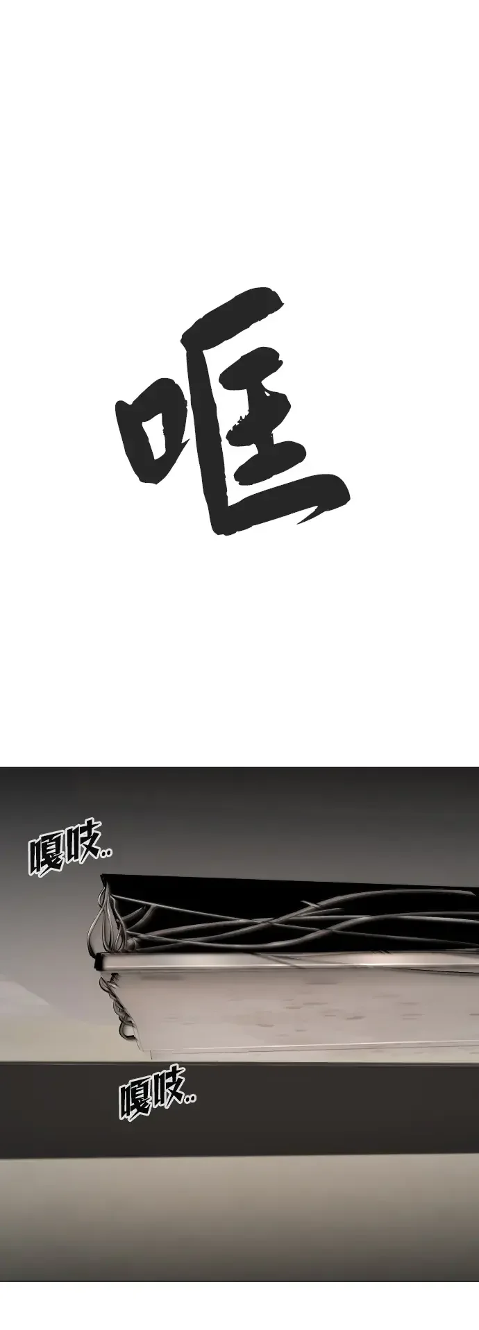 屏息求生 [第21话] 捉迷藏 第72页