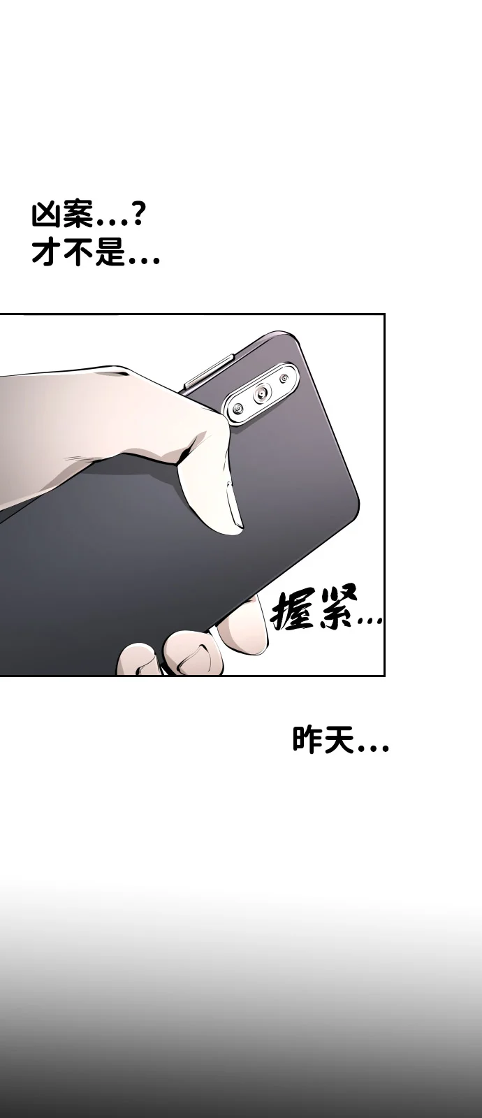 屏息求生 [第3话] 屏息求生 第16页