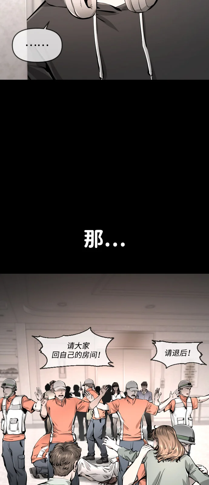 屏息求生 [第3话] 屏息求生 第27页