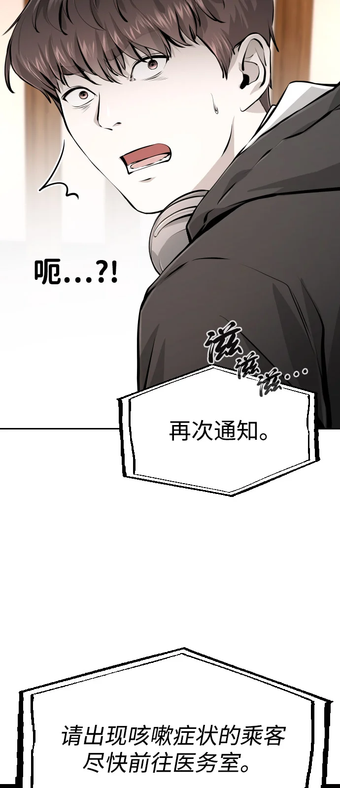 屏息求生 [第3话] 屏息求生 第50页