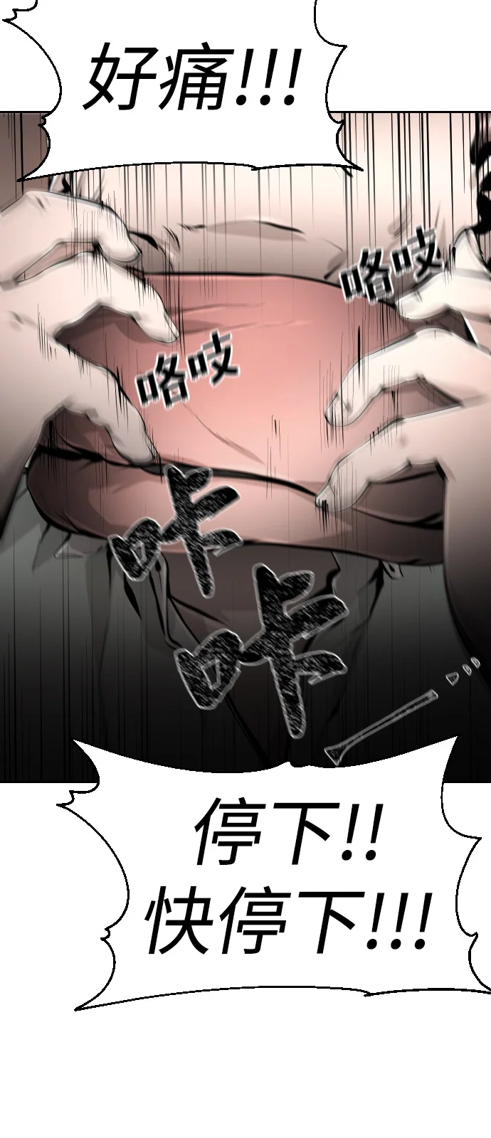 屏息求生 [第3话] 屏息求生 第74页