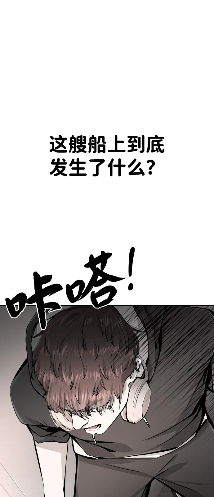 屏息求生 [第3话] 屏息求生 第62页