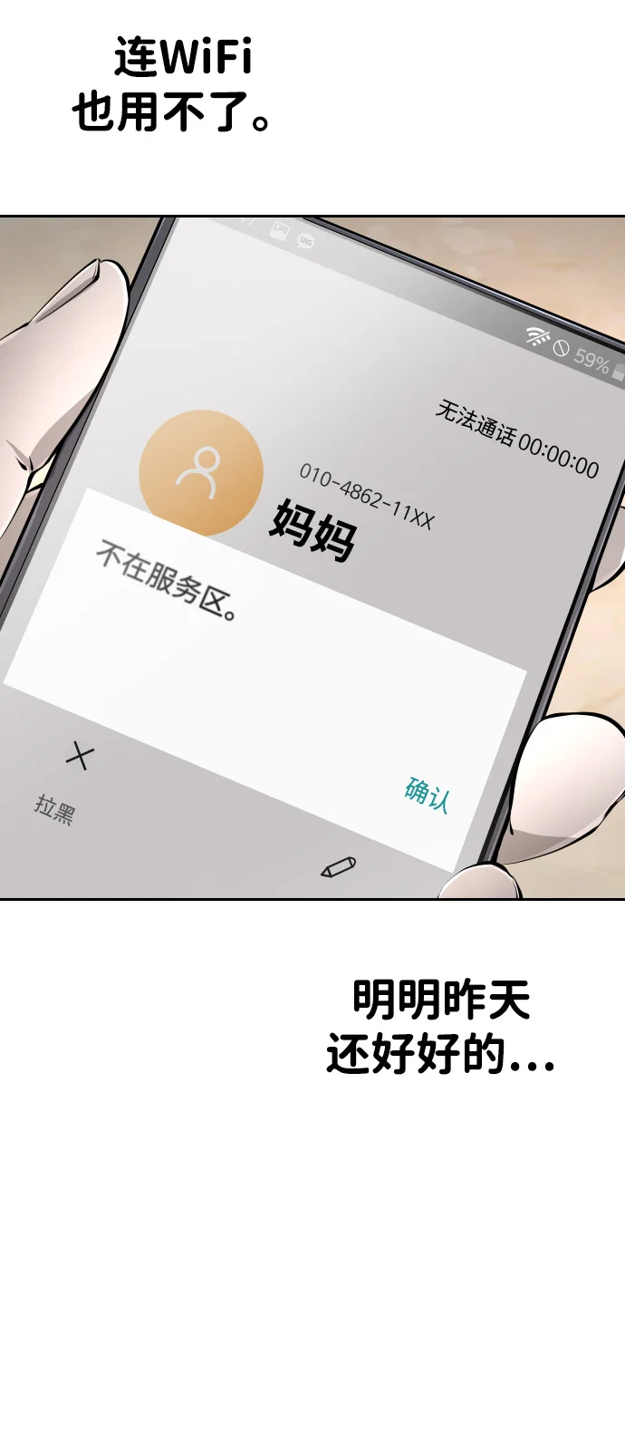 屏息求生 [第3话] 屏息求生 第43页
