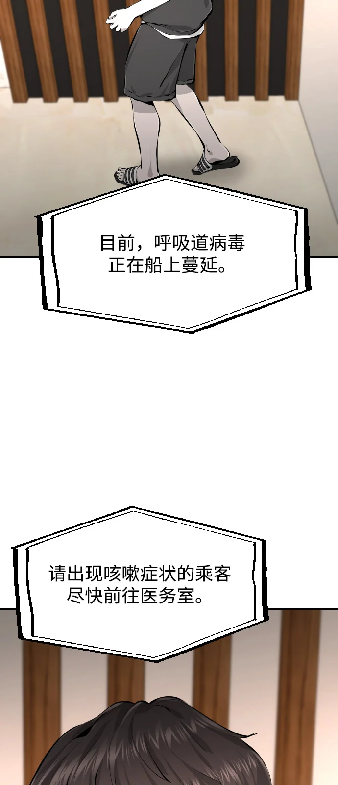 屏息求生 [第3话] 屏息求生 第49页