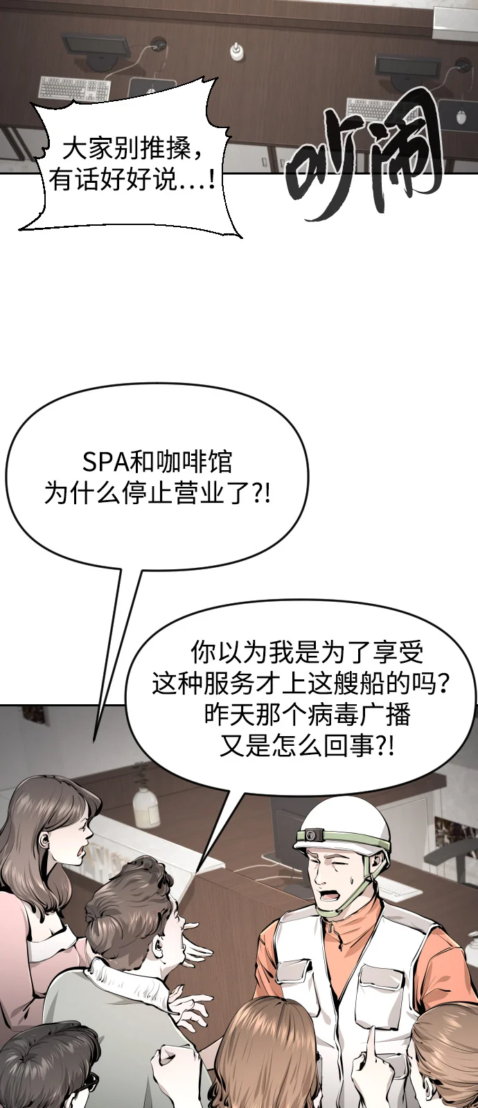 屏息求生 [第3话] 屏息求生 第8页