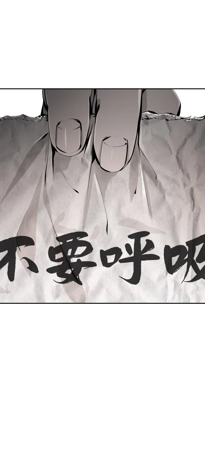 屏息求生 [第4话] 逃跑 第3页