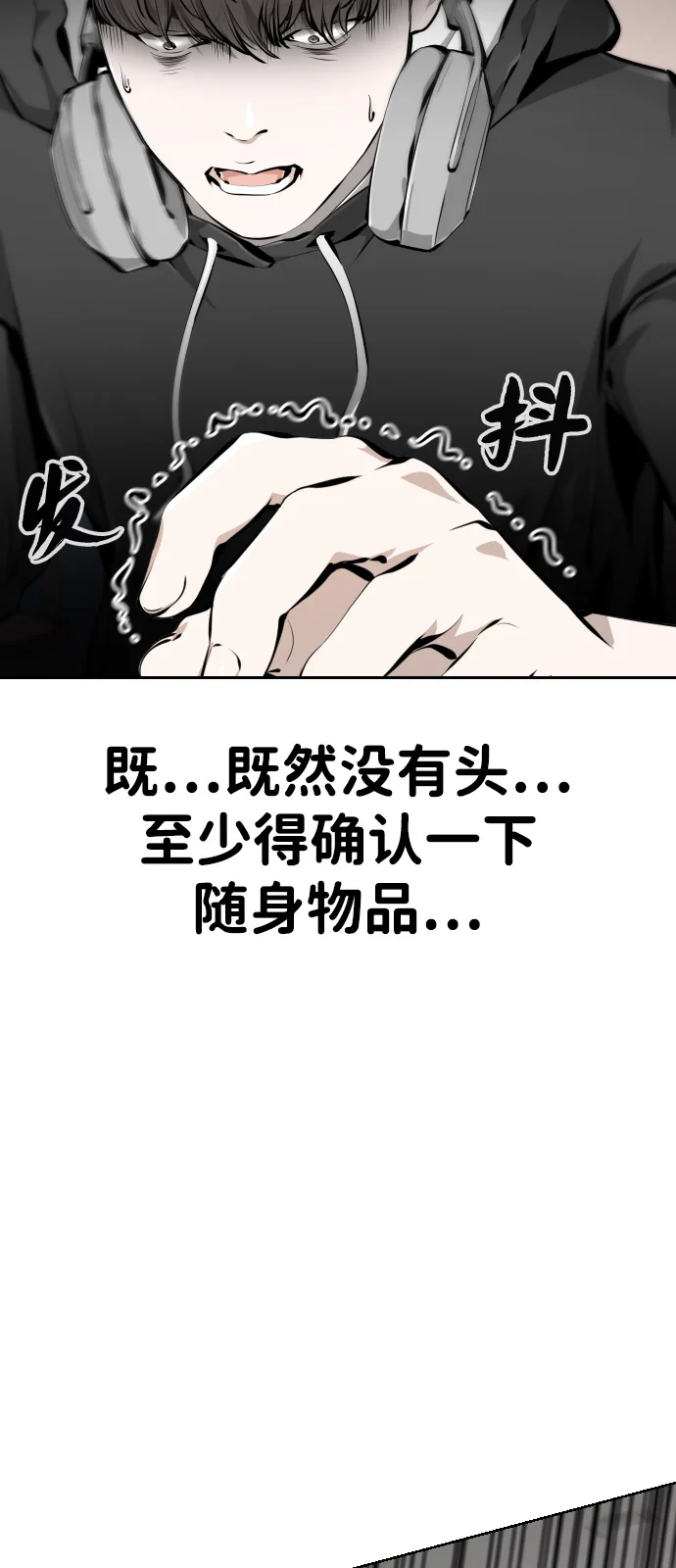 屏息求生 [第4话] 逃跑 第67页