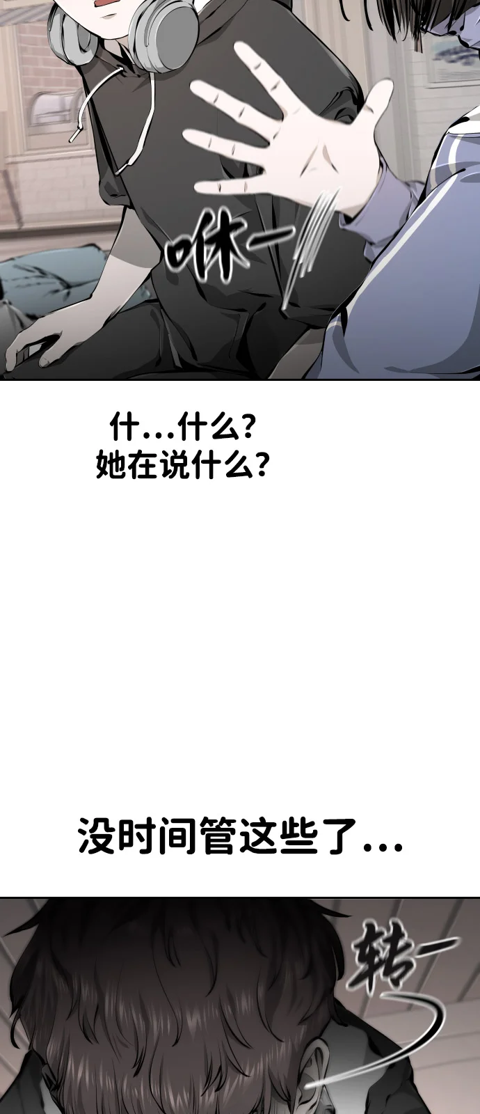屏息求生 [第4话] 逃跑 第66页