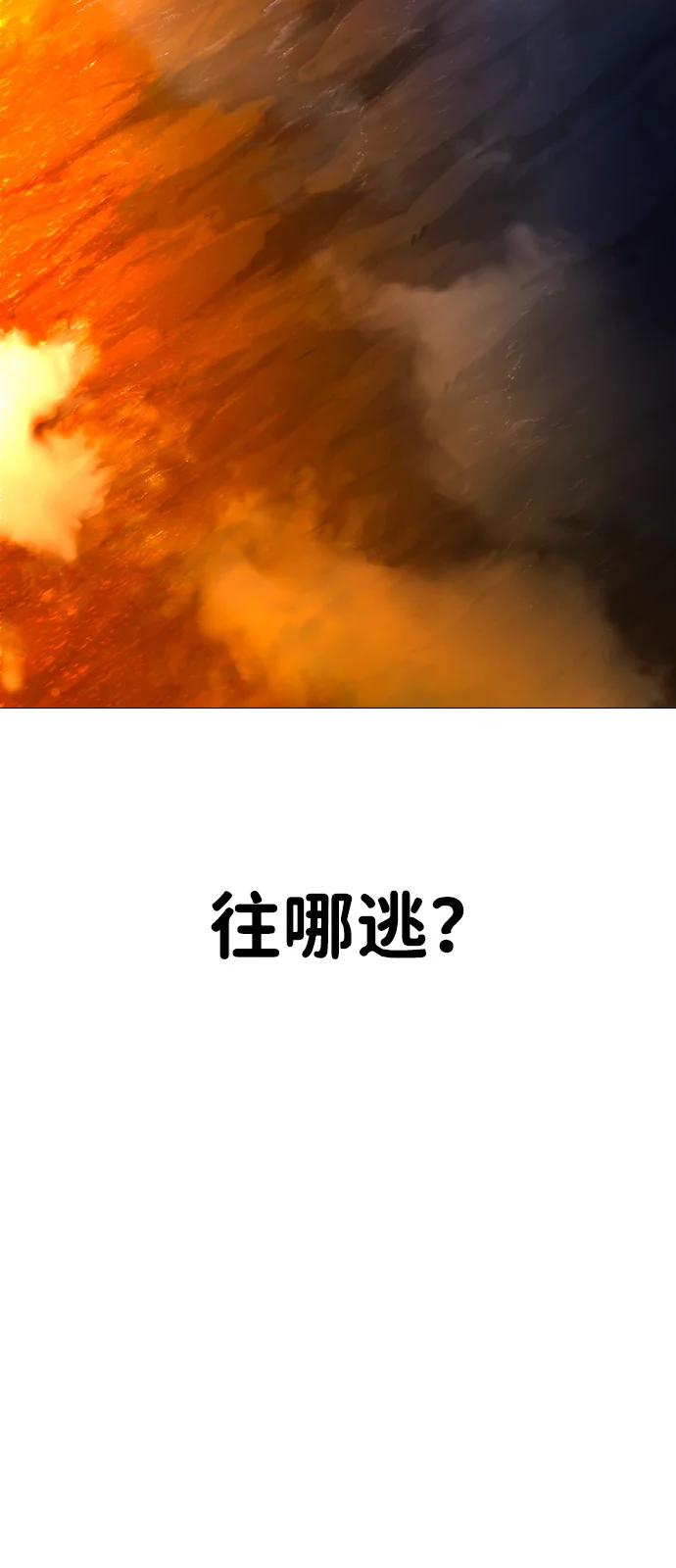 屏息求生 [第5话] 往哪里逃 第130页