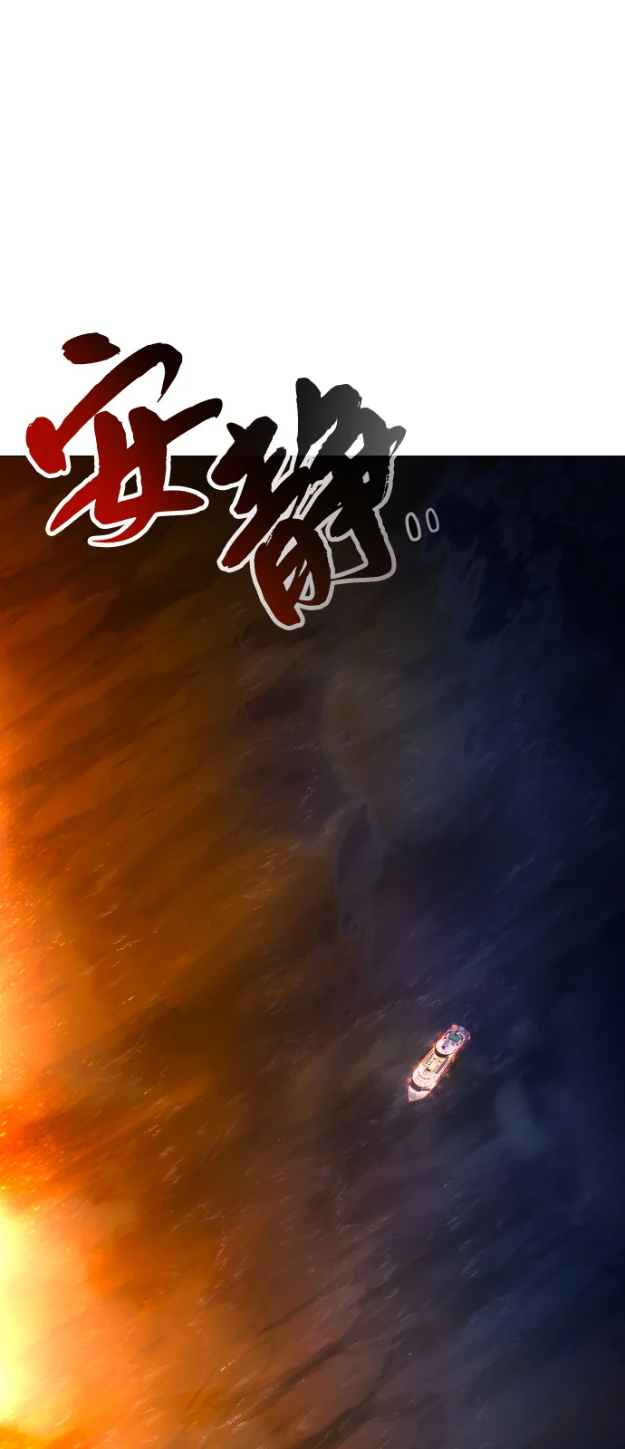 屏息求生 [第5话] 往哪里逃 第129页