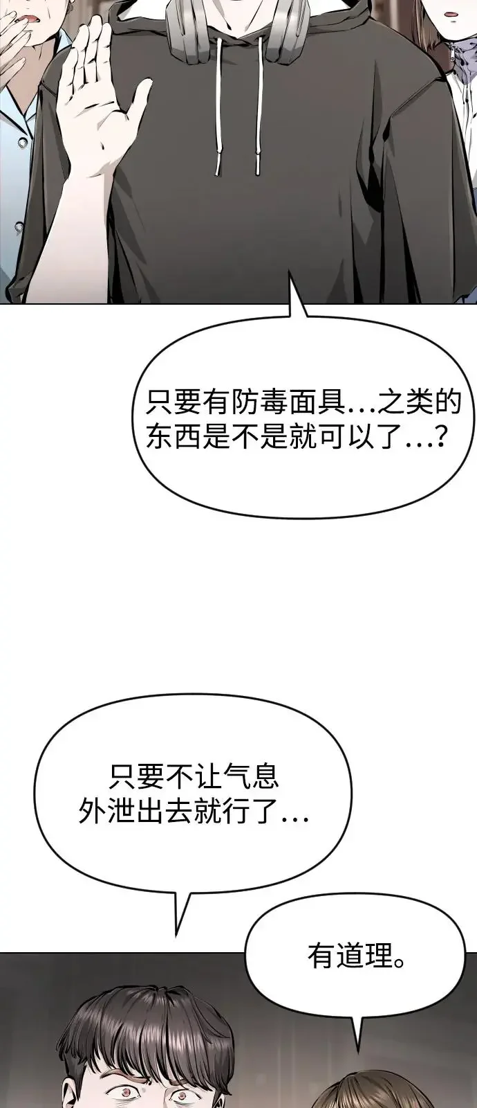 屏息求生 [第6话] 幸存者们 第61页