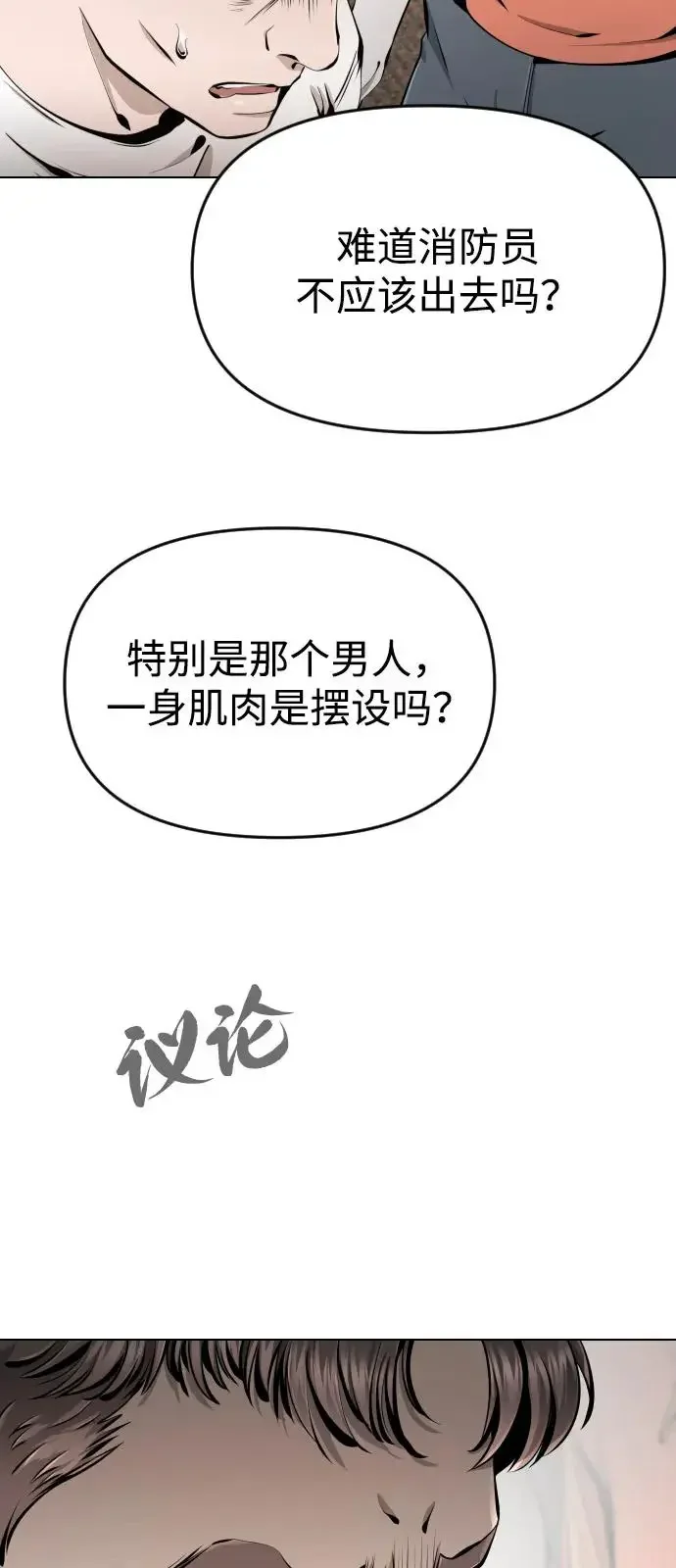 屏息求生 [第6话] 幸存者们 第97页