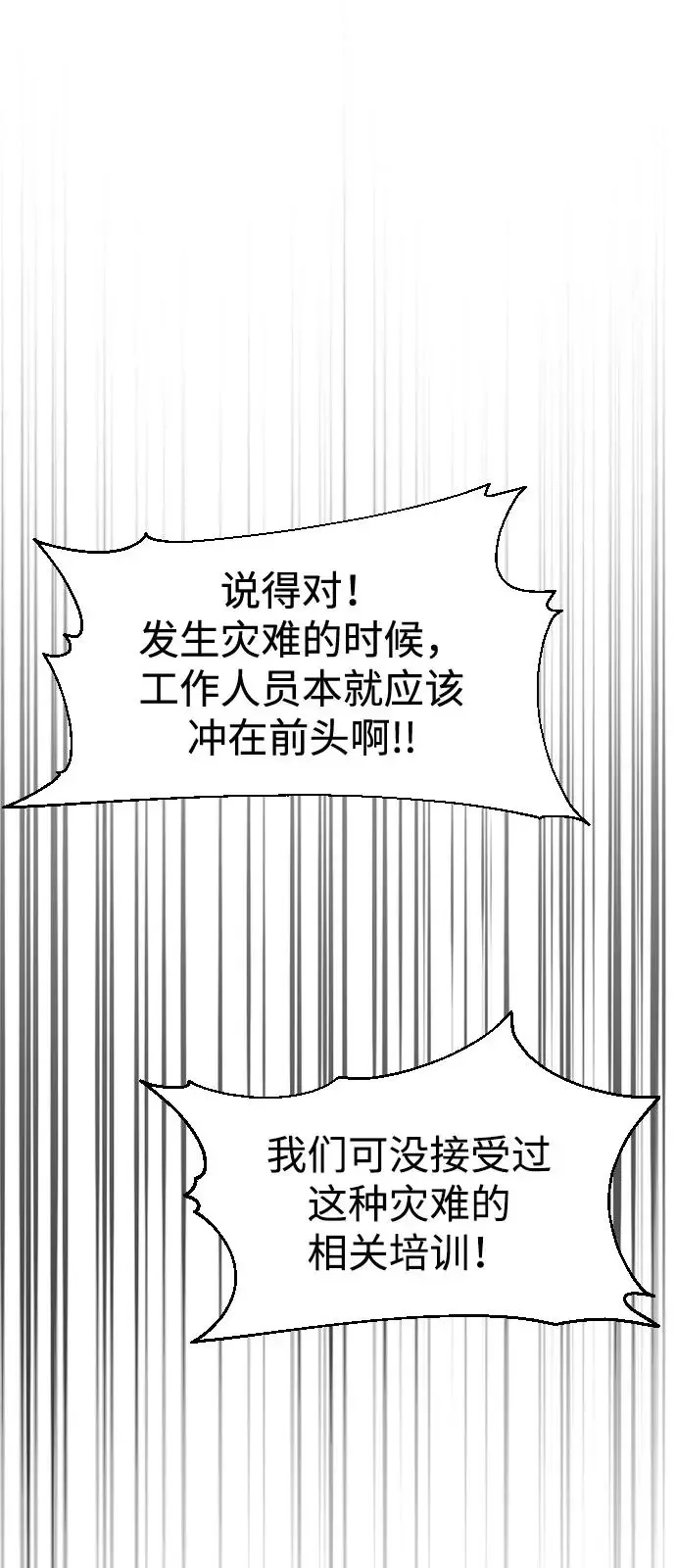 屏息求生 [第6话] 幸存者们 第83页