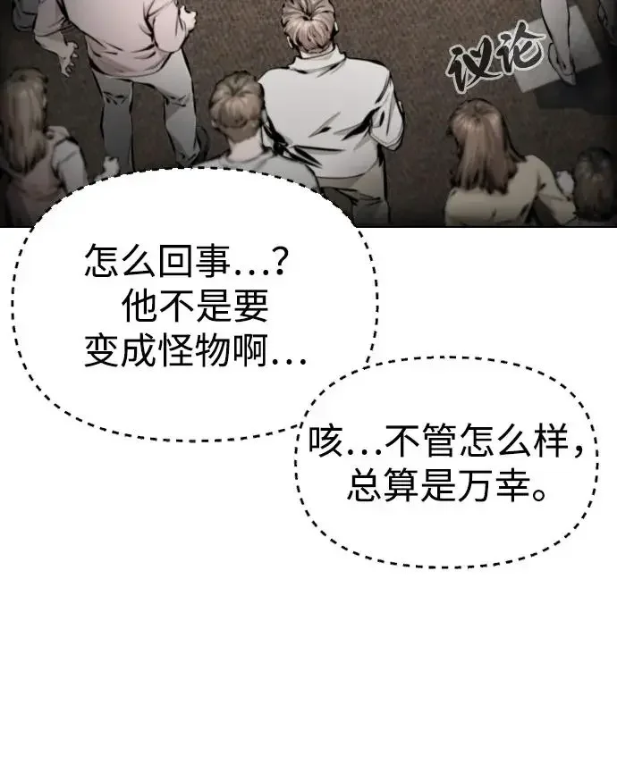 屏息求生 [第6话] 幸存者们 第52页