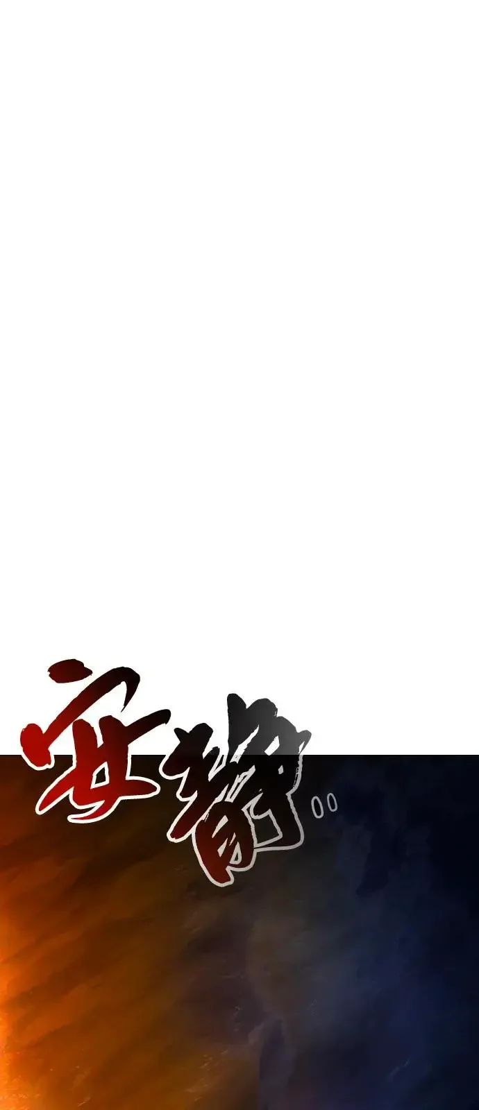屏息求生 [第6话] 幸存者们 第5页