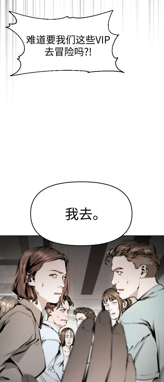 屏息求生 [第6话] 幸存者们 第84页