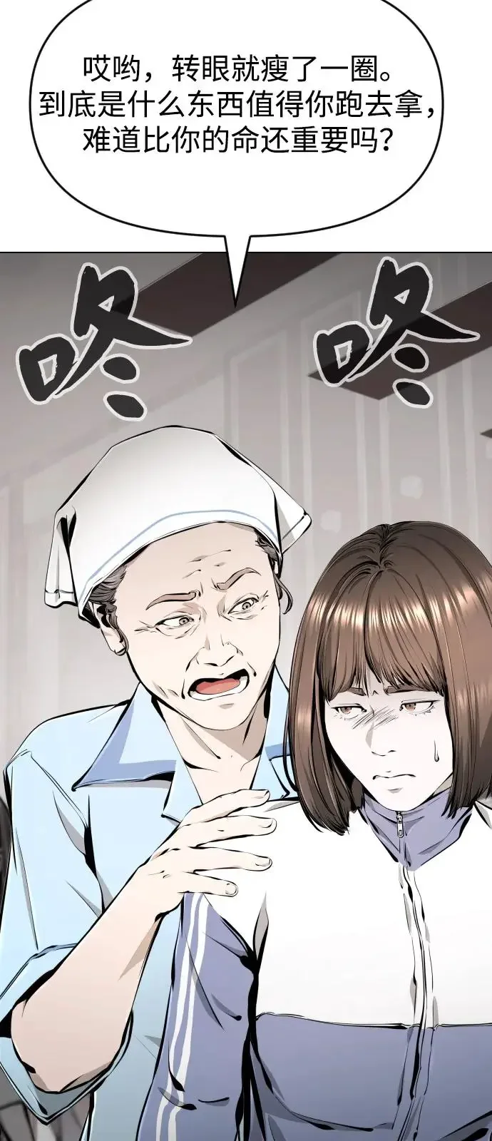 屏息求生 [第6话] 幸存者们 第24页