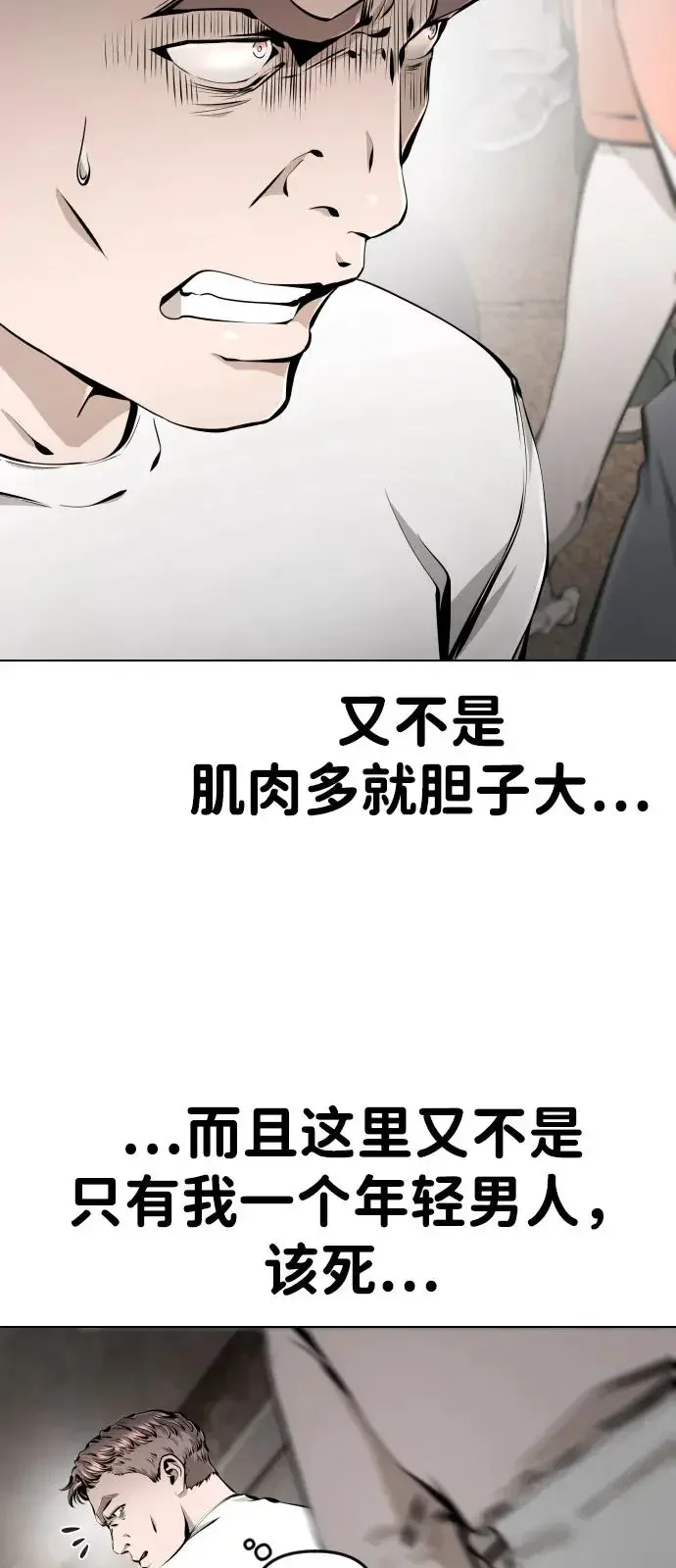屏息求生 [第6话] 幸存者们 第98页