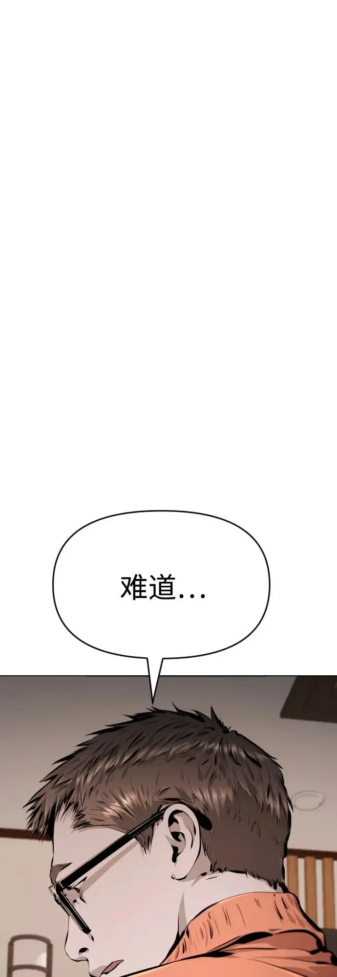 屏息求生 [第7话] 攻略 第163页