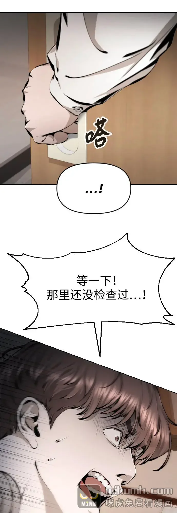 屏息求生 [第7话] 攻略 第47页
